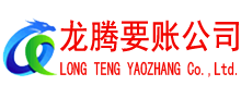 河源要债公司